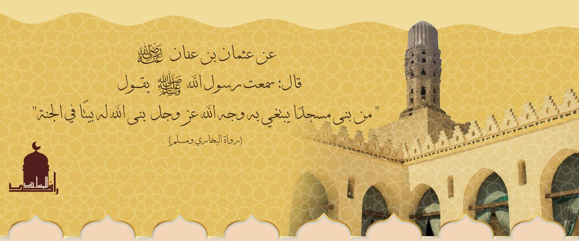 جمعية مثابة للمساجد